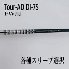 2025年最新】fw シャフト diの人気アイテム - メルカリ