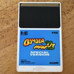 PCエンジン　ボンバーマン93 スペシャルバージョン