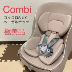 コッコロ コンビ チャイルドシートの検索結果 - メルカリ
