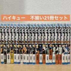 2025年最新】ハイキュー_全巻の人気アイテム - メルカリ