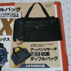 アーバンリサーチ 抗菌ダッフルバック MonoMax 2019年4月号 特別付録
