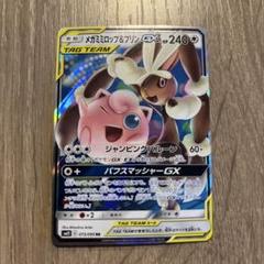メガミミロップ&プリン GX 240 HP TAG TEAM メガミミロップ＆プリン GX 240 HP TAG TEAM - メルカリ