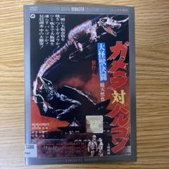 2025年最新】大怪獣決闘ガメラ対バルゴンの人気アイテム - メルカリ