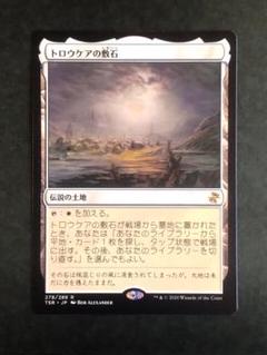 トロウケアの敷石 MTG foil 鑑定品BECETT9 時のらせんタイムシフト トロウケアの敷石 MTG foil 鑑定品BECETT9 時のらせんタイムシフト