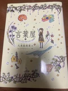 言葉屋 4