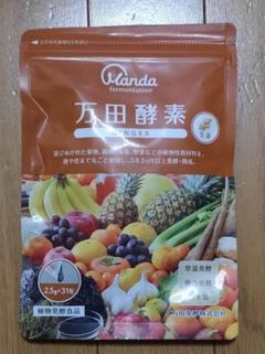 万田酵素GINGER 分包タイプ 77.5g(2.5g×31包)
