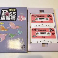 【御園の入試頻出英熟語680】 カセットテープ＆テキスト　1993年旺文社 特典ダウンロード | 旺文社