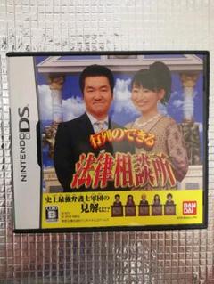 任天堂DS 行列のできる法律相談所