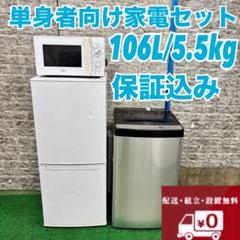 616 冷蔵庫 洗濯機 電子レンジ 関東 一人暮らしセット 最安