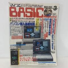 マイコンBASICマガジン（1983年）10冊+付録2冊セット マイコンBASICマガジン（1983年）10冊+付録2冊セット
