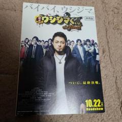 闇金ウシジマくんthe Final非売品 - メルカリ