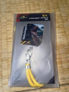 ジュラシックワールド　フリューくじ　スマホショルダーストラップ