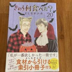 【早い者勝ち】レア 美品 きのう何食べた？1-20巻セット 特装版含む きのう何食べた?(20)特装版 (プレミアムKC) | よしなが ふみ |本
