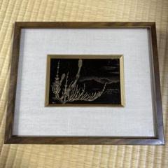 輪島塗　沈金　安村稔　壁面飾額　作家物　オブジェ　飾物　インテリア 輪島塗 沈金 安村稔 壁面飾額 作家物