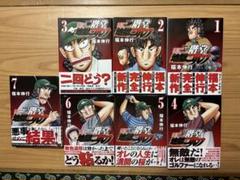 二階堂地獄ゴルフ　全７巻のサムネイル