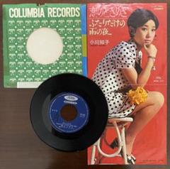 小川知子　恋のときめき　7インチ EP レコード