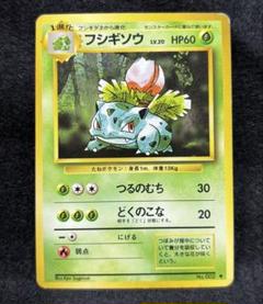 フシギソウ ◆ 第1弾拡張パック 旧裏 PSA9 フシギソウ ◇ 第1弾拡張パック 旧裏 ポケカ ポケモンカード
