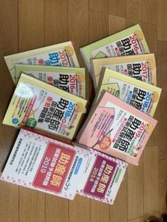 助産師国家試験過去問・参考書