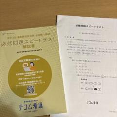 テコム模試2024年第3回 テコムの模擬試験｜医師国家試験予備校テコム