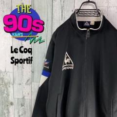 90's Le Coq Sportif 日本製　紺タグ　トラックジャケット