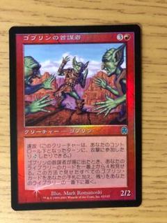 [FOIL] ゴブリンの首謀者/Goblin Ringleader APC