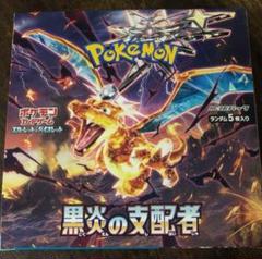 状態A-〕拡張パック『黒炎の支配者』(SV3)【未開封BOX】{-}