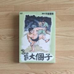 *わけ有 台湾正規盤 のたり松太郎 1話-10話 アニメ DVD BOX