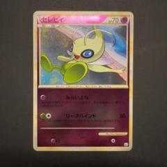 ポケモンカード　セレビィ　レジェンド　ミラー　L3 みらいよち
