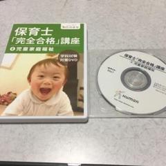 ヒューマンアカデミー保育士DVD &CD