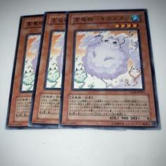 8366 遊戯王 雲魔物-キロスタス 3枚 - メルカリ