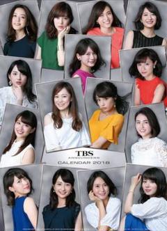 【新品未開封】 TBSアナウンサーズカレンダー2018