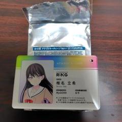RiNG会員証風 トレーディングアクリルキーチェーン 椎名立希
