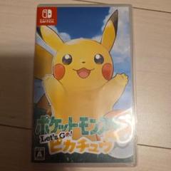 ポケットモンスター Let's Go! ピカチュウ