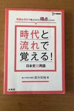 2025年最新】受験日本史参考書の人気アイテム - メルカリ