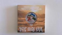 【未開封】地方自治法施行六十周年記念 宮崎県