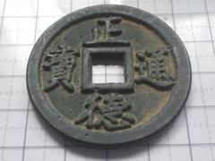 穴銭　中国銭　安南　嗣徳鈔寶　準五十文 穴銭 中国銭 安南 嗣徳鈔寶 準五十文 - メルカリ
