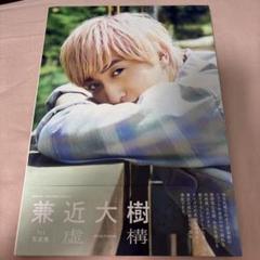 兼近大樹 1st写真集 『 虚構 』