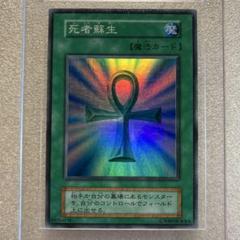 2025年最新】死者蘇生 初期の人気アイテム - メルカリ