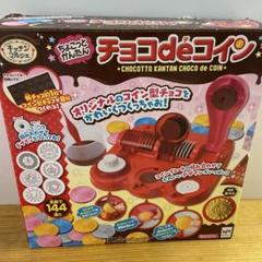 チョコ de コイン おもちゃセット