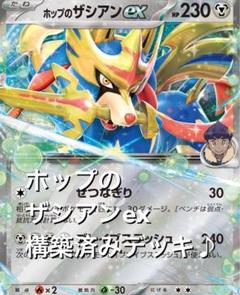 かなりお得☆(^^) ポップのザシアンex構築済みデッキのサムネイル