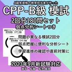 CPP まとめノート付 問題集 第3版 + 模試 2回分 調達