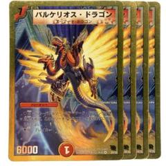 2025年最新】バルケリオス ドラゴンの人気アイテム - メルカリ