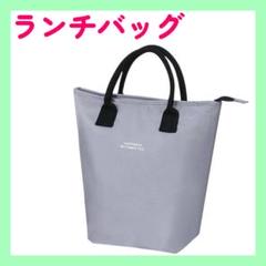 新品　未使用　ランチバッグ　お弁当袋　保冷バッグ　手提げバッグ　バッグ