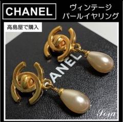 CHANEL ココマーク　パールイヤリング　CCマーク　ヴィンテージシャネル