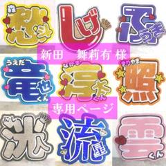専用ページ - メルカリ