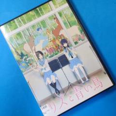 2025年最新】リズと青い鳥の人気アイテム - メルカリ