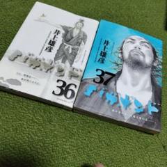 【美品 帯付き】 バガボンド １巻 〜 ３６巻 （欠１９巻） バガボンド 36巻&37 巻帯付き 初版2冊セット - メルカリ
