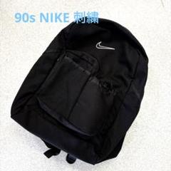 90s NIKE ナイキ 白タグ バックパック ブラック リュック 刺繍 ロゴ