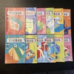 ラジオ英会話2024年4月〜2025年３月号　12冊セット