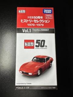 2025年最新】トミカ50周年ヒストリーセレクション の人気